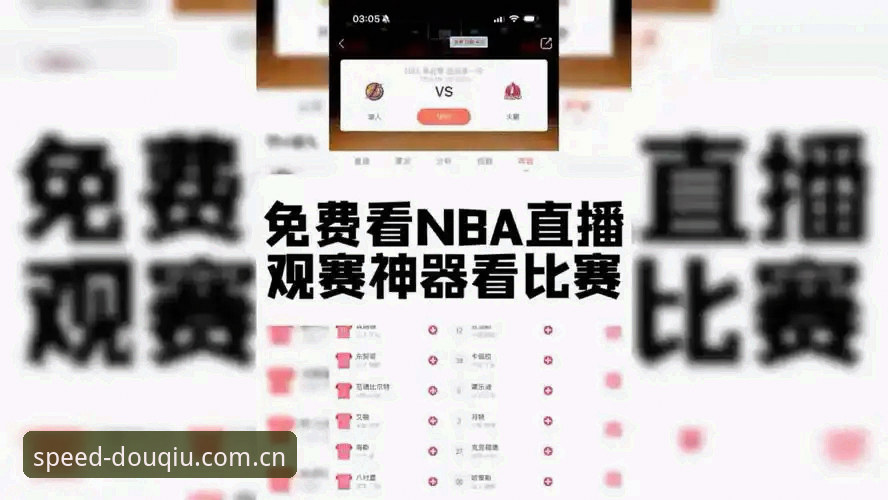 斗球高清直播对比 斗球高清直播对比:从下载到观赛的完整使用指南